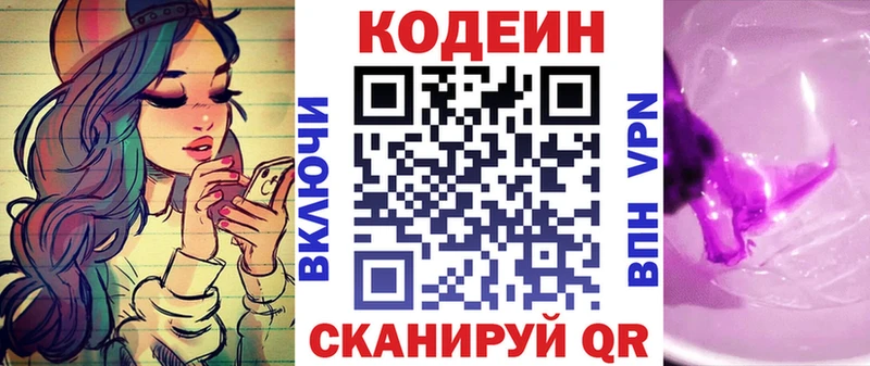 Кодеиновый сироп Lean напиток Lean (лин)  Купить  Богородицк 